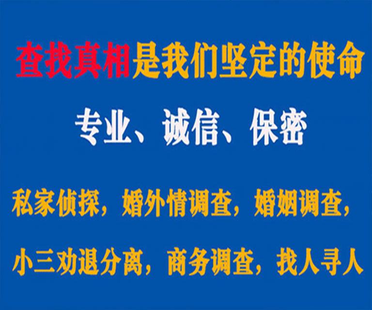 黔西私家侦探哪里去找？如何找到信誉良好的私人侦探机构？